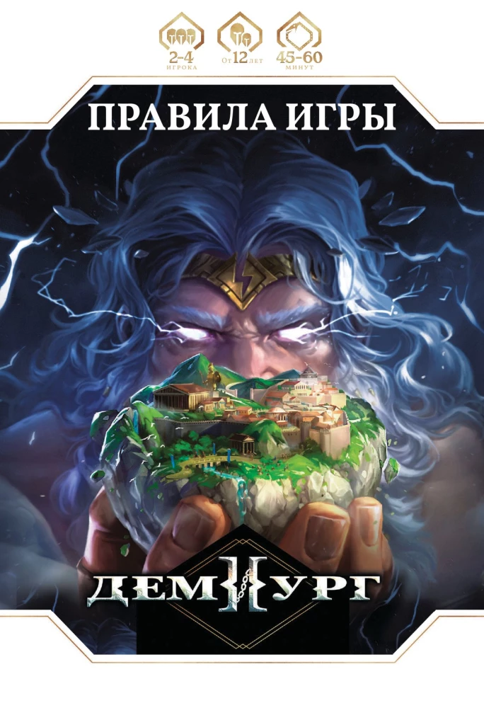 Galda spēle - Demiurgs
